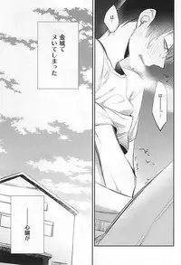 (SUPER24) [Shinkai (Someya Miho)] Yume ni mo Omowanai (Yowamushi Pedal)