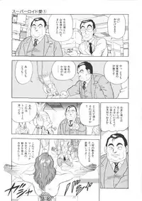 [Kono Donto] Superoid Ai Vol.1