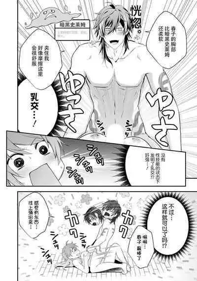 LasBoss ga Tensei shite kita node DT Moraimashita | 最终BOSS转生而来，因此拿下了他的童贞 1-4