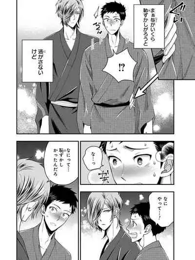 Osananajimi o Mesuiki Choukyou ~ Suki dakara Netori masu 4