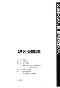 [Chunrouzan] Joshi Shougakusei Seifuku Keikaku - JS Conquest Planning [English] [Toyo Trans] [Digital]