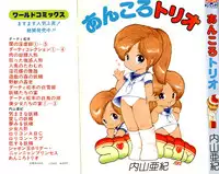 [Uchiyama Aki] Ankoro Trio