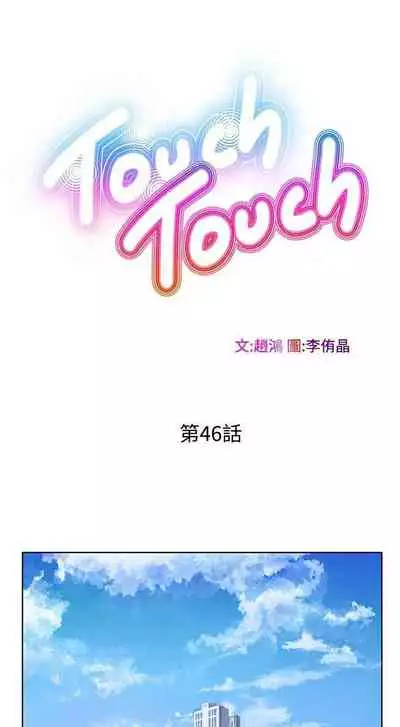 TouchTouch 1-50