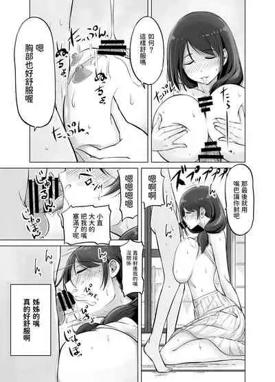 Itoko no Onee-chan to Boku no Amaama Seikatsu