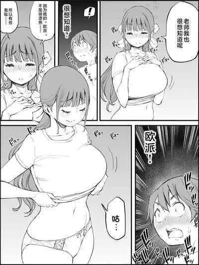 Boku ni Harem SeFri ga Dekita Riyuu 3｜我擁有後宮炮友的理由3