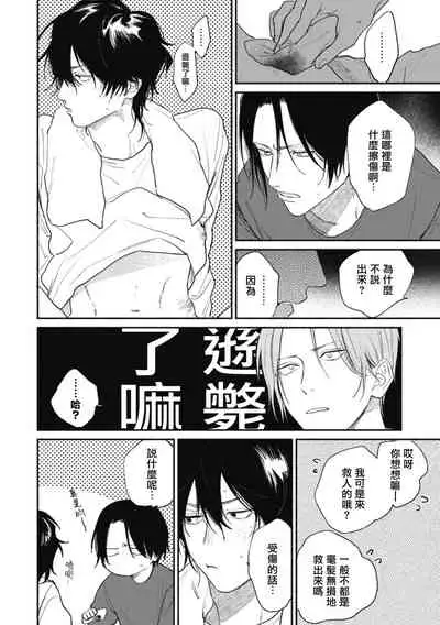 Haru Kakete, Uguisu | 莺盼春来 Ch. 4