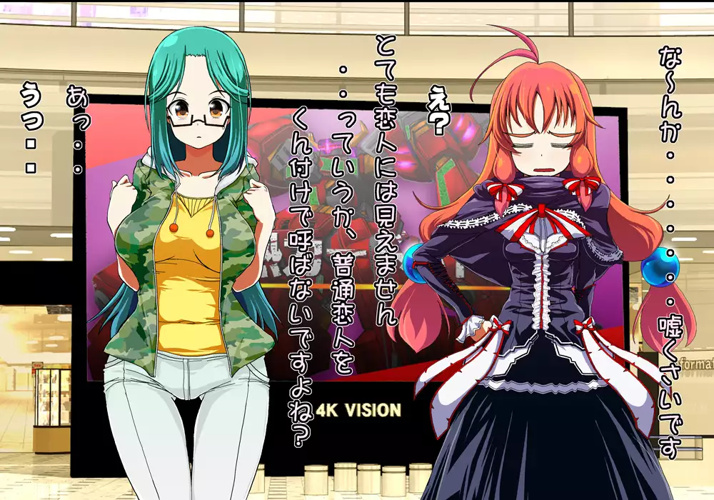 Tegome 8 Ren'ai < Kankei II