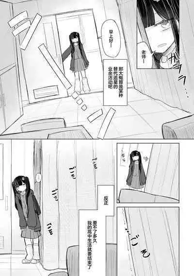 Jirai JK wa Hokenshitsu ga Suki Ch. 1-2