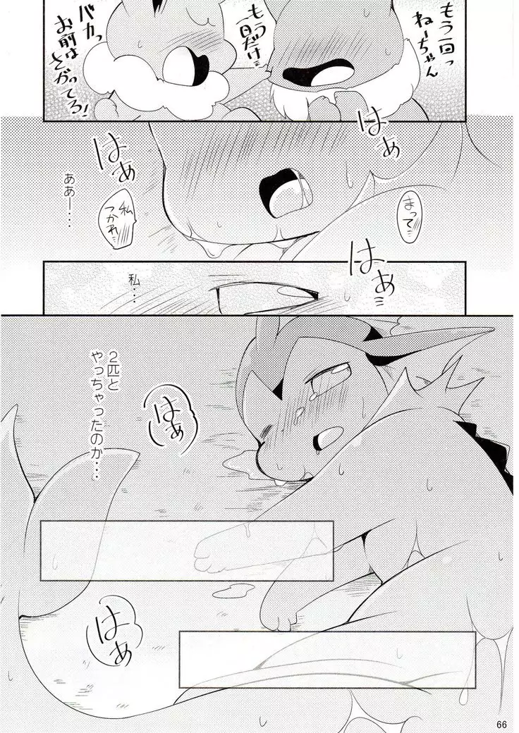 Watashi to tamago to 3-biki no ko