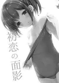 (SC2017 Summer) [Imomuya Honpo - Singleton (Azuma Yuki)] Hatsukoi no Omokage