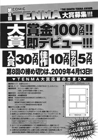 COMIC Tenma 2009-01 Vol. 128