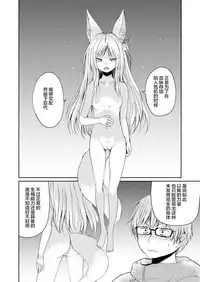 Boku to Kitsune no Kami-sama no