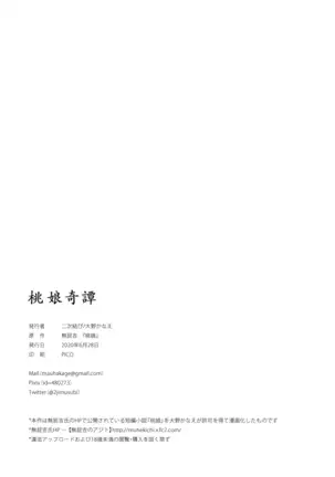 Taonyan Kitan | 도낭기담