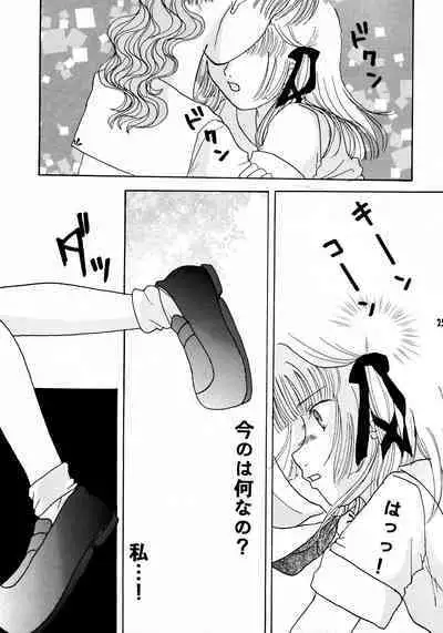 Taiyou to Tsuki ni Somuite IV