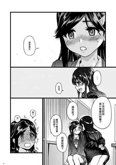 Watashi o Ecchi no Nakama ni Irete kudasai