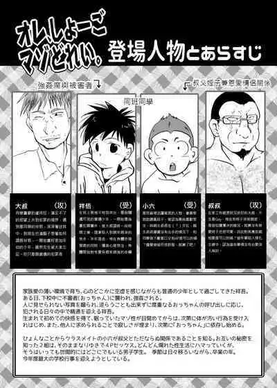 Ore, Shougo Maso Dorei. 04 | 祥悟君是一个受虐狂奴隶 04