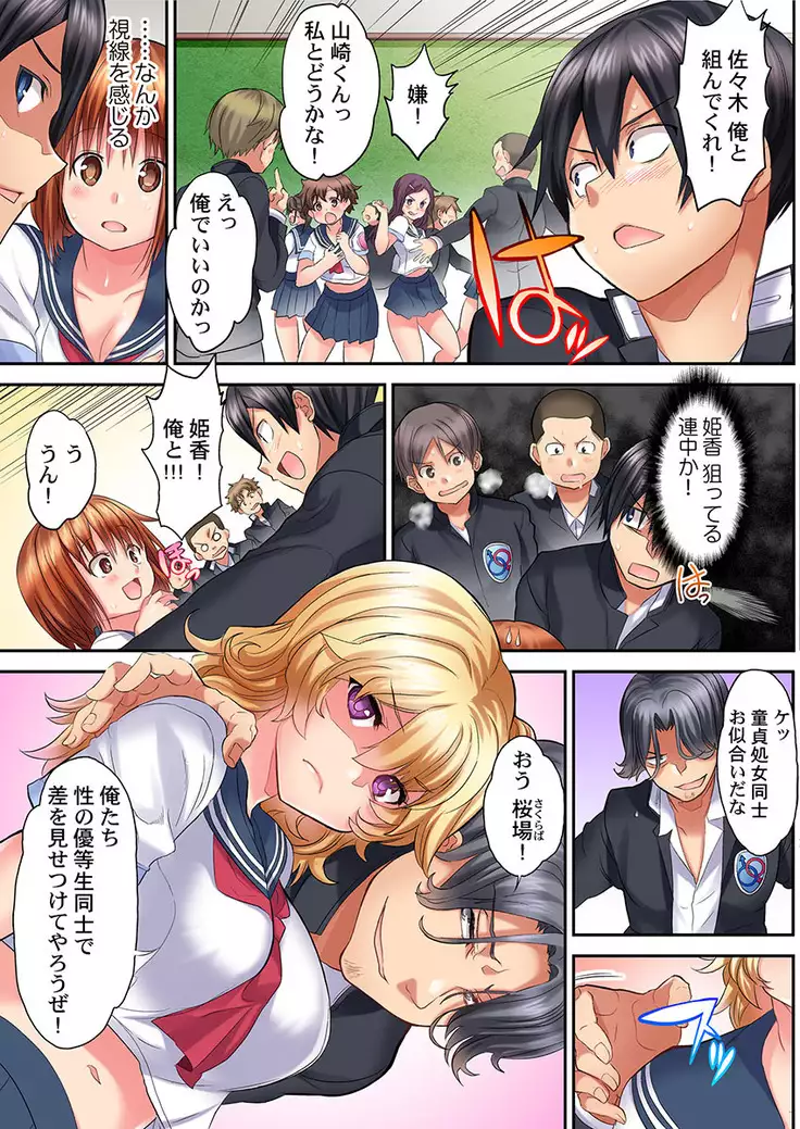 Welcome To Open Sex Class ~Class 1-H's Sex Workshop~
