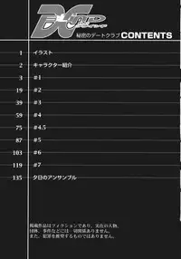 [Pari-Miki] Himitsu no Date Club