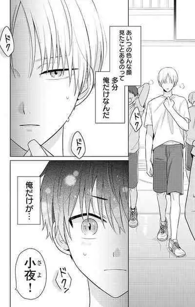 Dare ka yumeda to itte kure 1