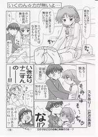 (C69) [PNO Group (Hase Yuu)] Ikunon Manga 2 (ToHeart2)