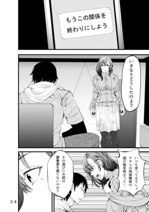 Osananetori ~Suki datta Osananajimi Hitozuma o Netotta Kekka~