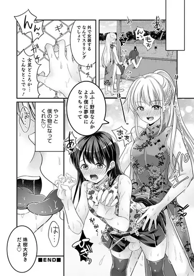 Otokonoko HEAVEN Vol. 55