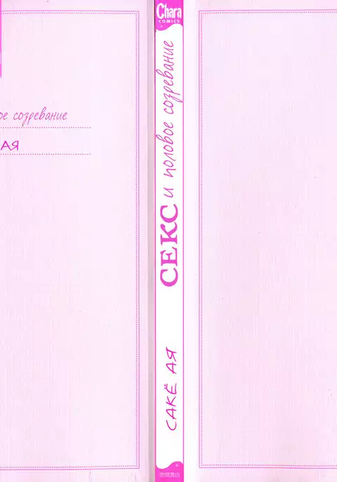 Toshigoro no Otokonoko to Are