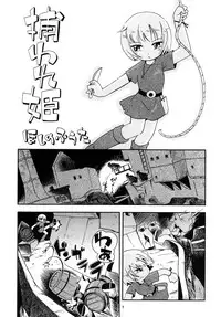 [Puchi-ya (Hoshino Fuuta)] Toraware Hime Zenpen [Digital]