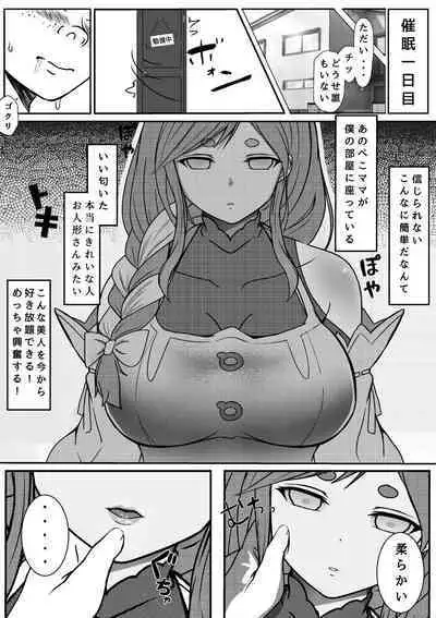 Saimin App Tsukatte, Pekomama wo Mainichi Suki Houdai Hame makuru