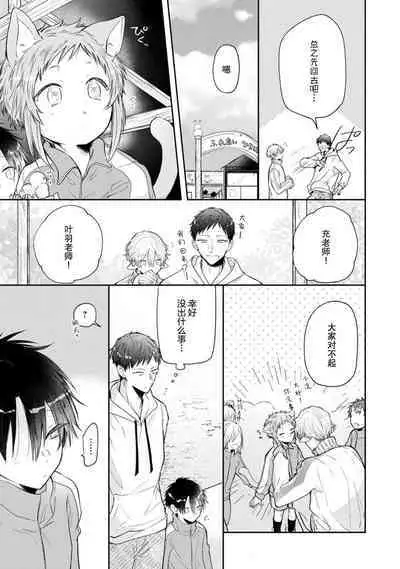 [Rom] Towa-sensei wa Zenbu Hajimete | 叶羽老师全部是第一次 1-6 end [Chinese] [莉赛特汉化组]