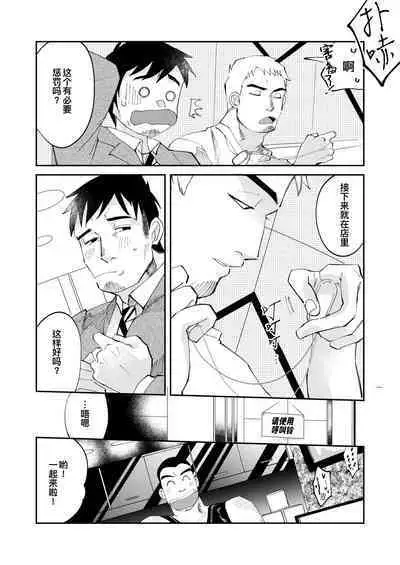 Amagami no Shitsukekata｜爱犬轻咬的调教方法