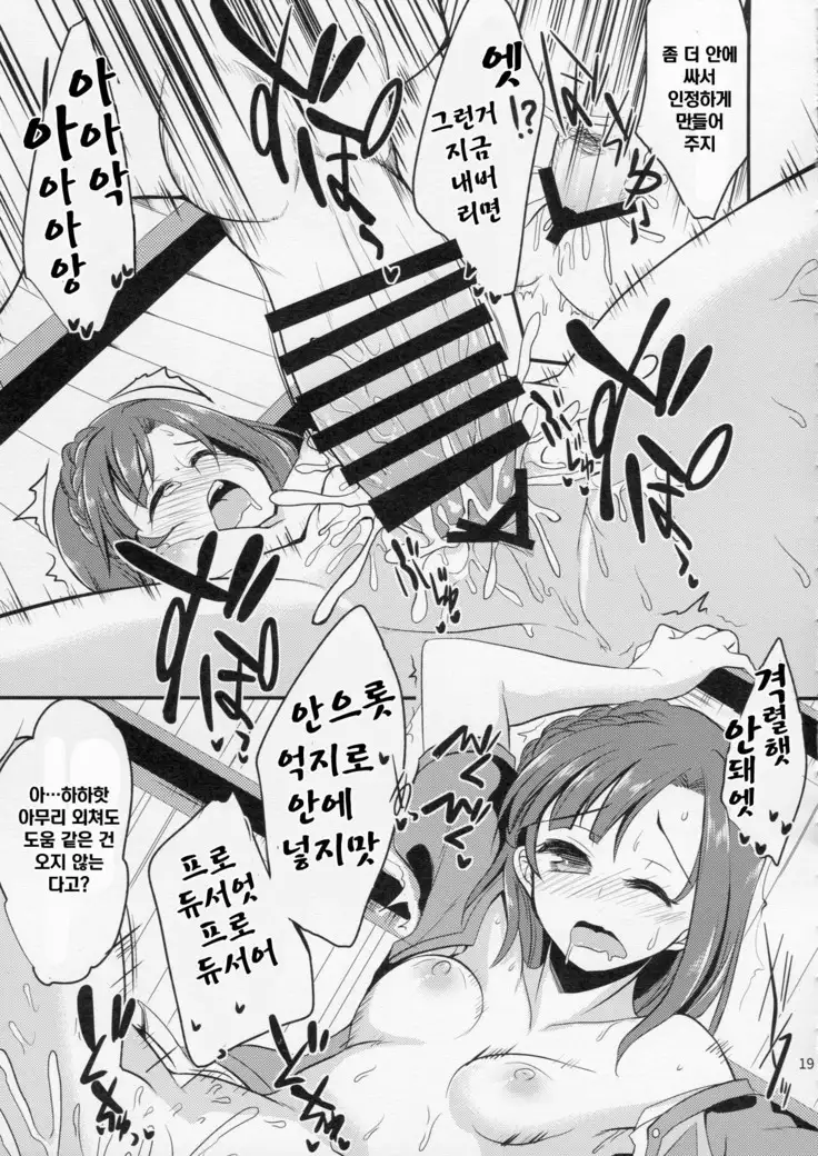 Yuriko no Sex Bousou Tokkyuu