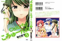 [Kotono Wakako] Colorful Commune Vol.3