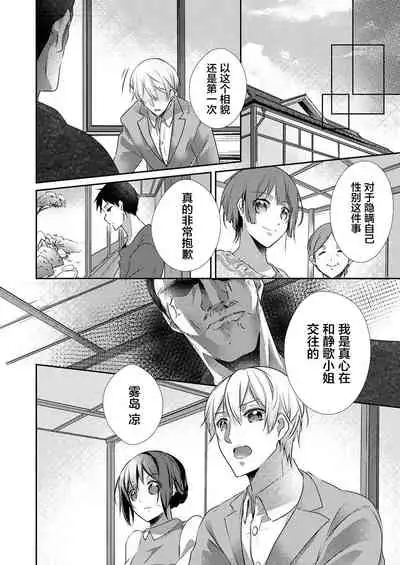 [Hanamaluo] Skirt no Naka wa Kedamono deshita. Ch. 29 [Chinese] [Eternal Dead汉化组]