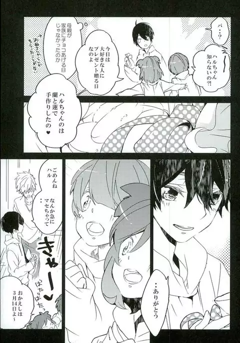 Kirakira Hikaru Aru Ban no Ohanashi