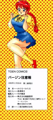 [Watanabe Wataru] Virgin Chyuihou