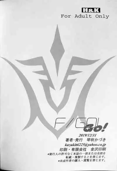 (C97) [H&K (Kotobuki Kazuki)] F/GOGO (Fate/Grand Order)