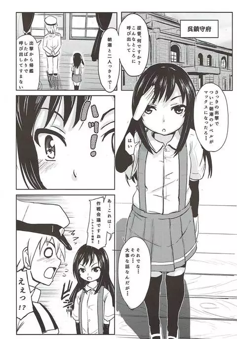 Shireikan ga Nozomu nara Kono Asashio Nandemo Dekiru Kakugo desu