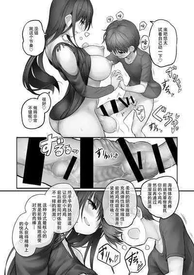 Futanari Yukie-san to Naisho no Nyoudoukan | 雪江姑妈和我的秘♡密尿道奸