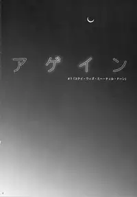 (C87) [Lithium (Uchiga)] Again #1 Stay With Me Till Dawn (God Eater)