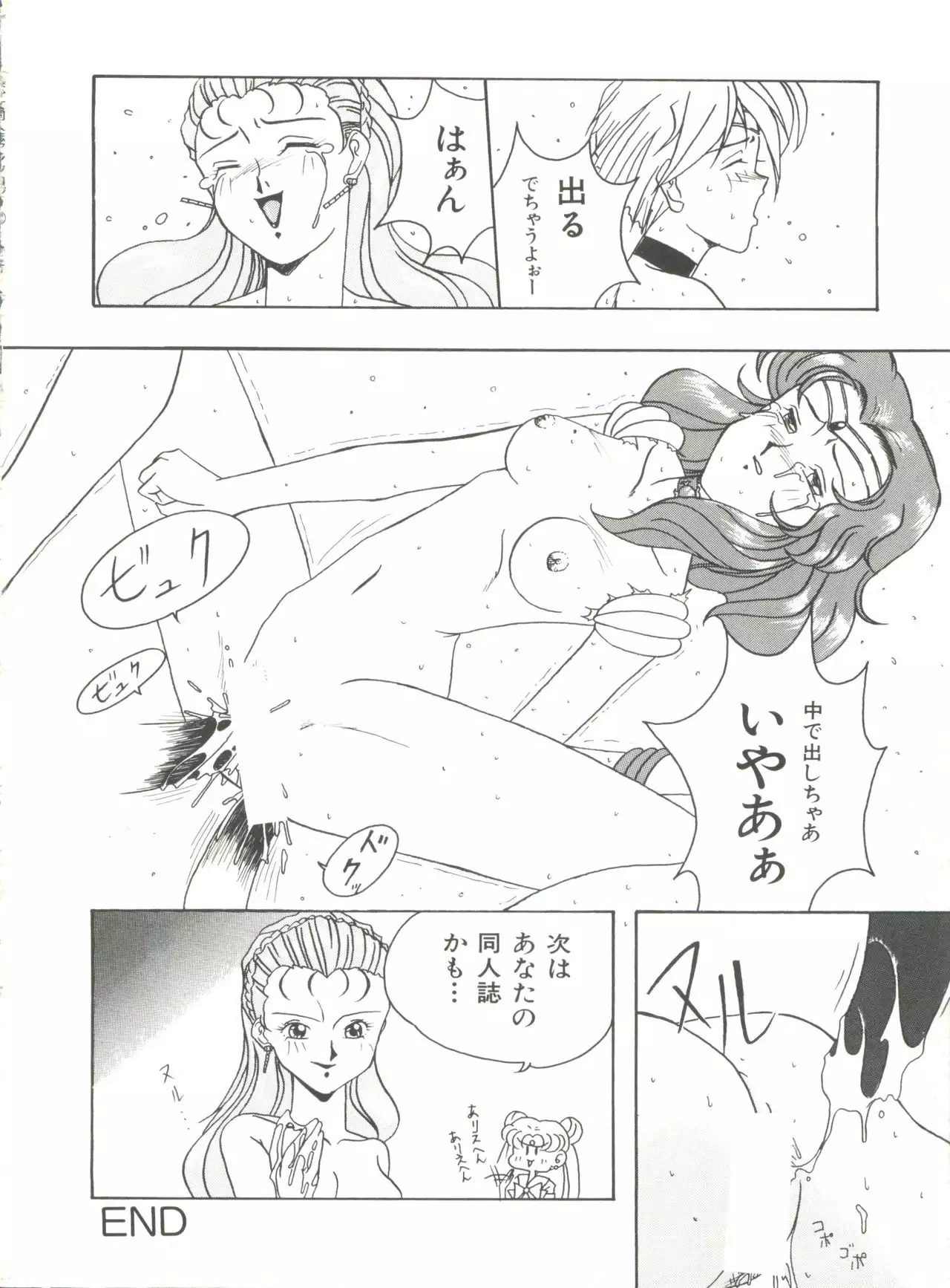 Bishoujo Doujinshi Anthology 8 - Moon Paradise 5 Tsuki no Rakuen