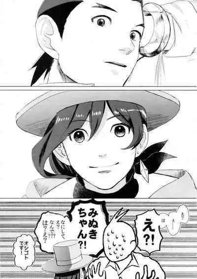 Don't leave me alone,my big LITTLE brother [JPN]