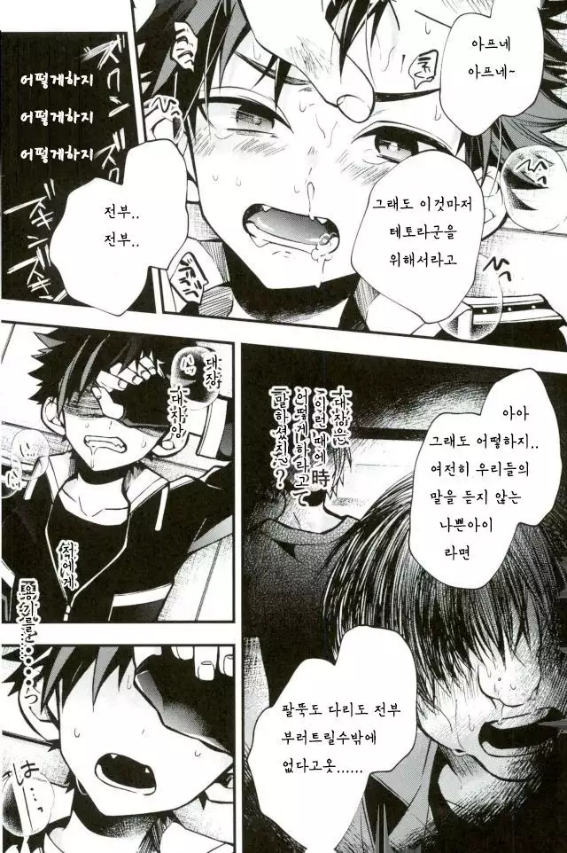 Bokurano Tetorakun he