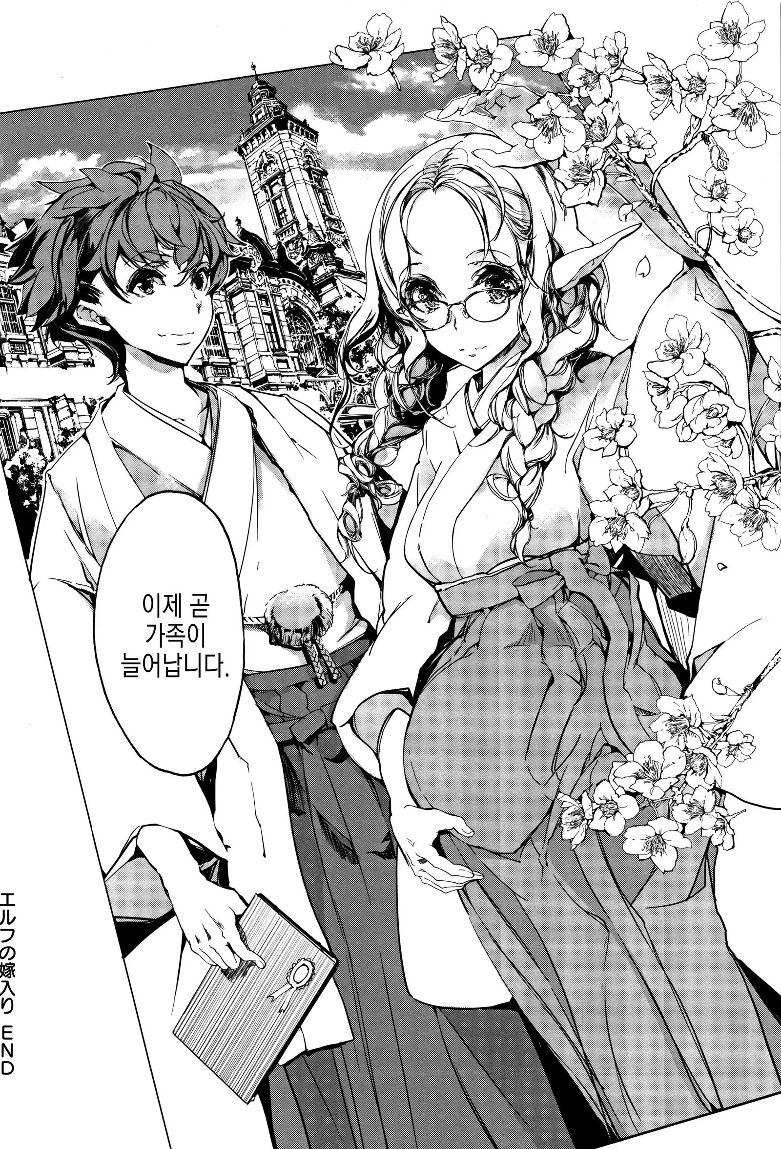 Elf no Yomeiri ch.6