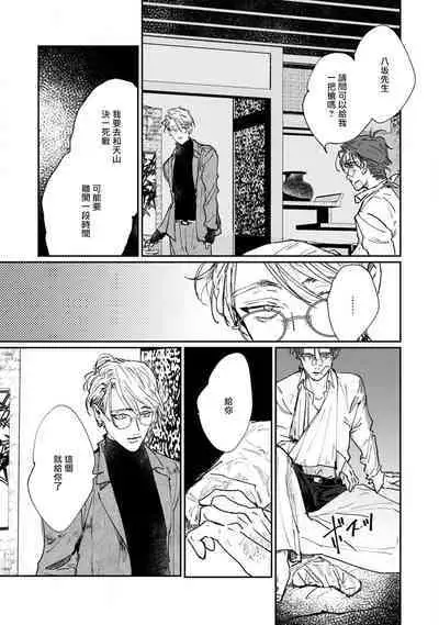 Nue no Naku Yoru ni | 于鵺啼之夜 Ch. 1-5