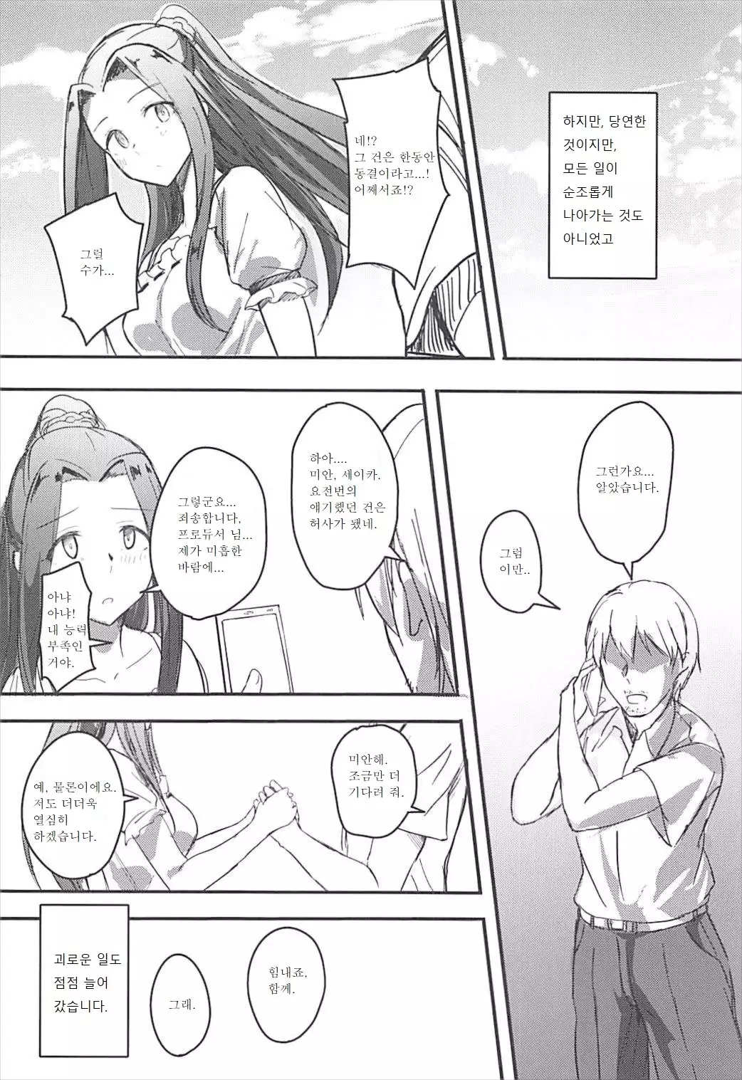 Naisho no Ohanashi o