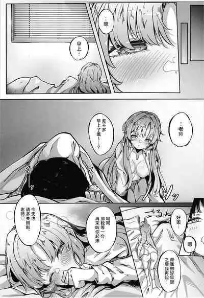 Honjitsu mo Yoroshiku Onegaishimasu ne, Sensei | 今天也拜托你了哦、老师♡