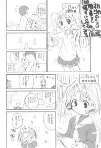 (C67) [Jido-Hikki (Kokekokko Coma)] Cherry Season 2 (Cardcaptor Sakura)