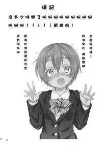 (C88) [Studio Wolt (Wolt)] Rin-chan to Issho. (Love Live!) [Chinese] [CE家族社]
