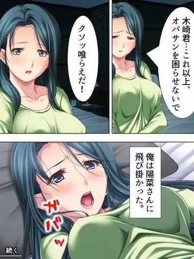 Tomodachi no Obasan ga Onanie-chuu! Omowazu Odoshite Namasounyuu! Soushuuhen